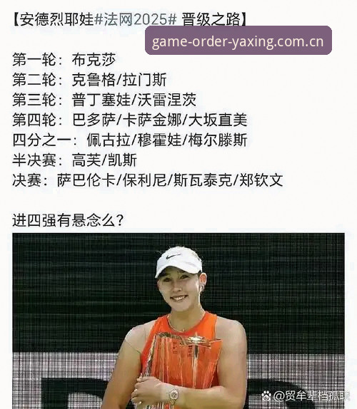 因有序而稳固APP下载必备 亚星法网赛场操作详解:安德列娃夺冠,老用户手把手教你用对功能
